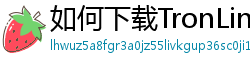 如何下载TronLink钱包